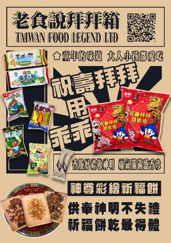 【享999優惠免運費】老食說拜拜箱
