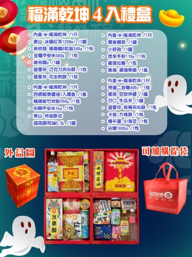 招財進寶3入禮盒