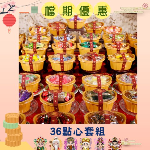 【優惠】8塊中單字蜂蜜蛋糕+36點心組