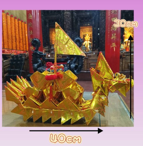 燙金元寶龍船(一尺)