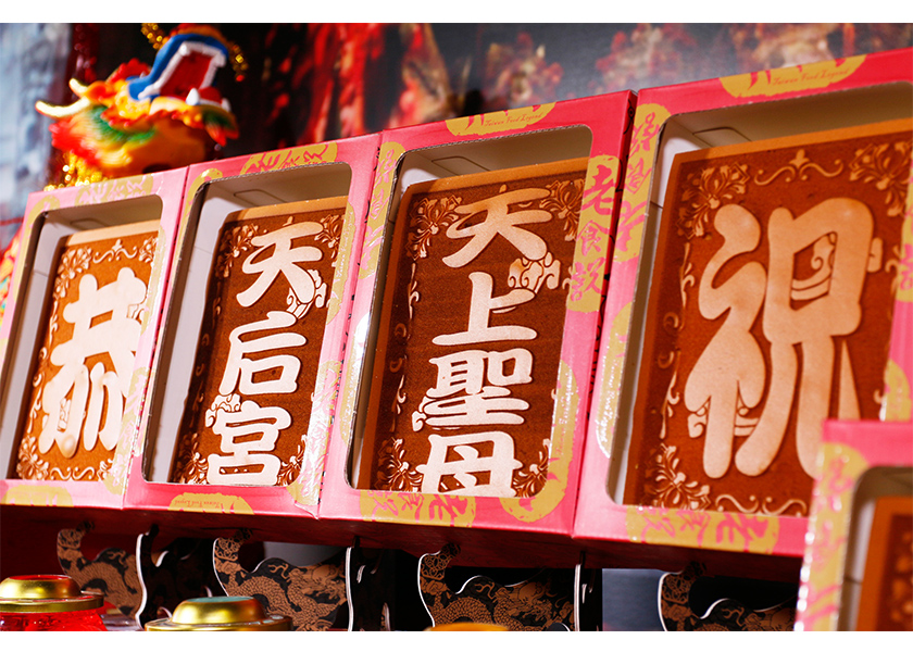 廣澤尊王八塊單字光雕蜂蜜蛋糕