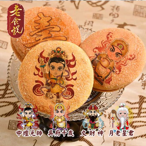 夾心雪堡 月老 文財神 中壇 吳府千歲