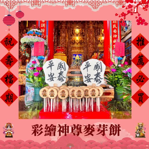 【買一桶送一桶】彩繪神尊麥芽餅