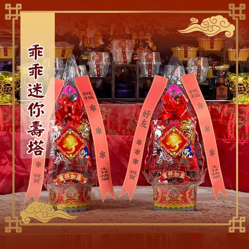 乖乖迷你壽塔(1尺2)
