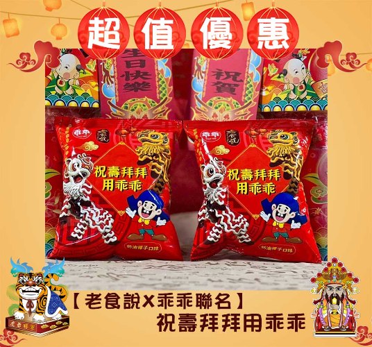 【老食說x乖乖】奶油椰子口味6入組