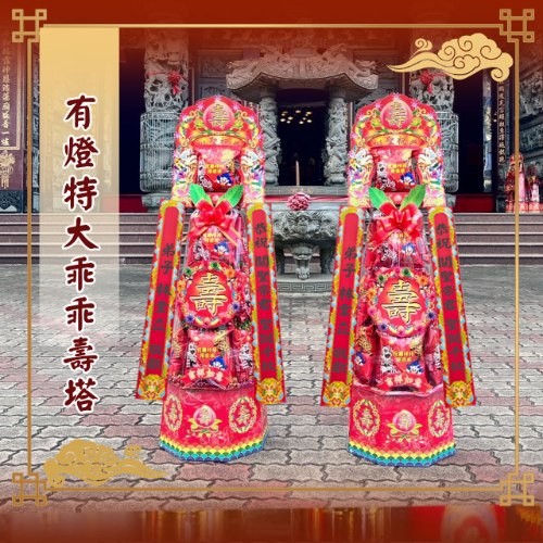 有燈特大乖乖壽塔(5尺1)
