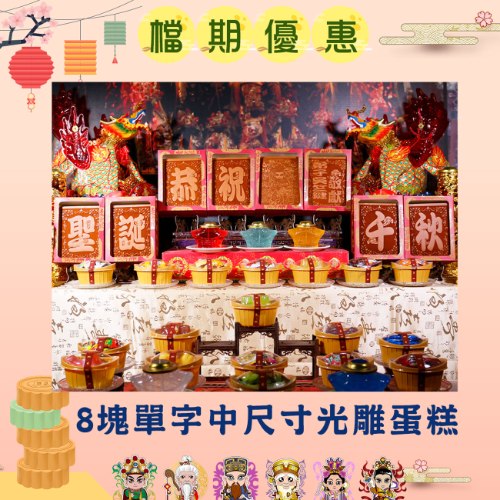【優惠】8塊中單字蜂蜜蛋糕+36點心組