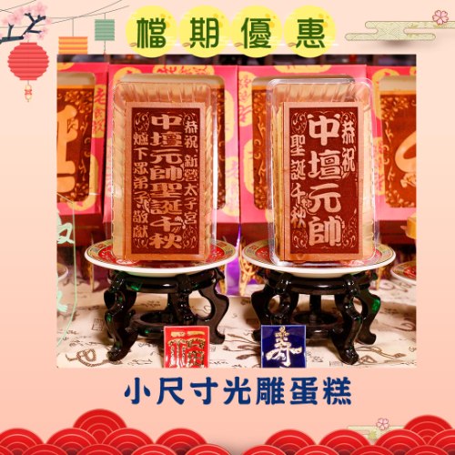 【10條免版費】小尺寸光雕蜂蜜蛋糕