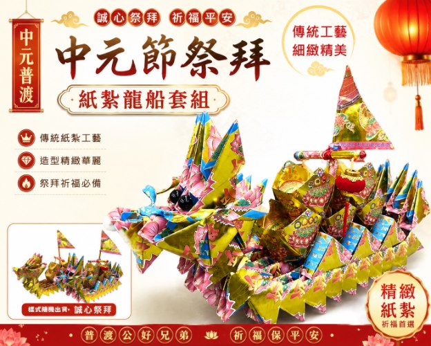 (喪用)燙金元寶龍船(一尺)