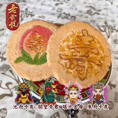 彩繪芝麻酥 池府朱府千歲關聖帝君瑤池金母