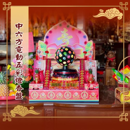 中六方電動五彩燈香盤(2尺3)