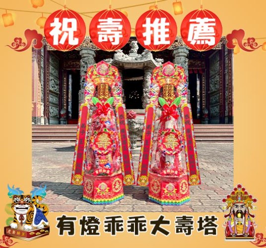 【單對免運】有燈大乖乖壽塔(4尺3)