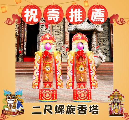 【單對免運】二尺螺旋香塔