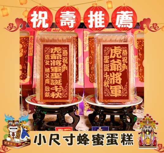 小尺寸光雕蜂蜜蛋糕