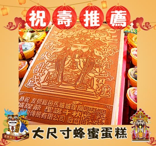 大尺寸光雕蜂蜜蛋糕