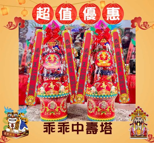 【單對88折】乖乖中壽塔(2尺9)