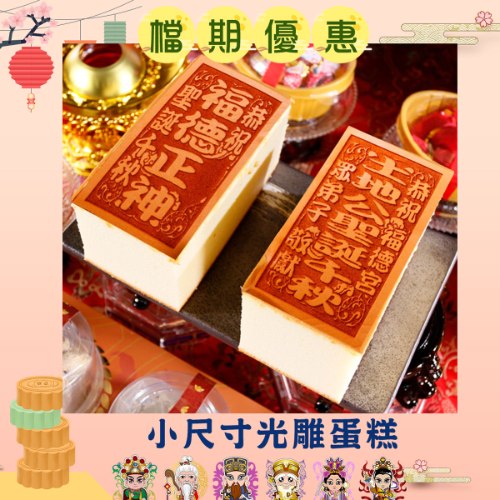 【10條免版費】小尺寸光雕蜂蜜蛋糕