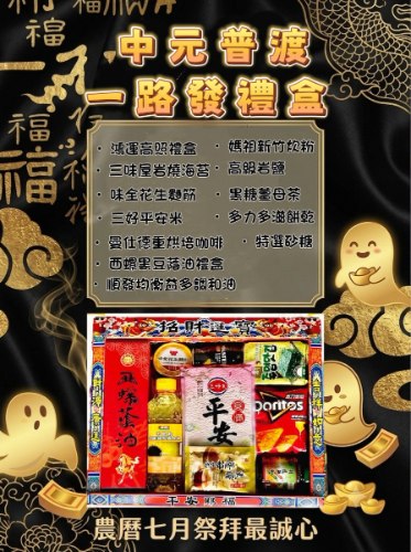 一路發1入普渡禮盒