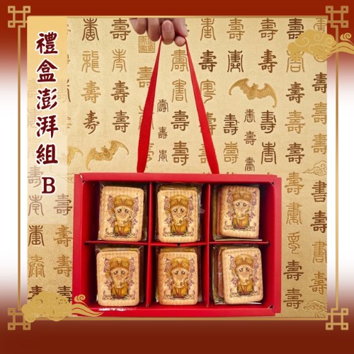 【限量 優惠】禮盒澎湃B組